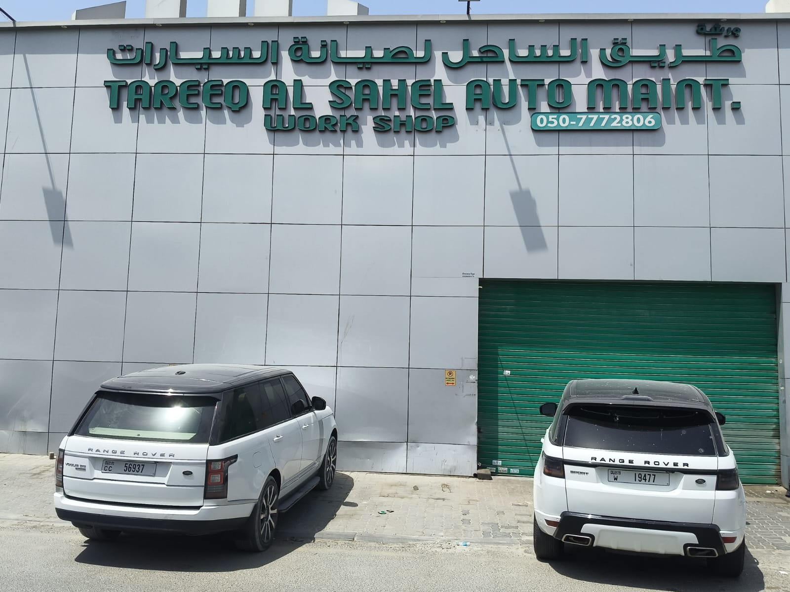 Tareeq Al Sahel